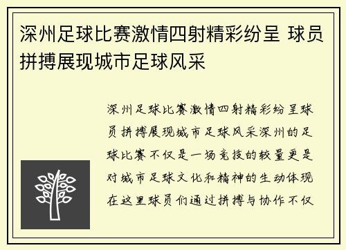 深州足球比赛激情四射精彩纷呈 球员拼搏展现城市足球风采