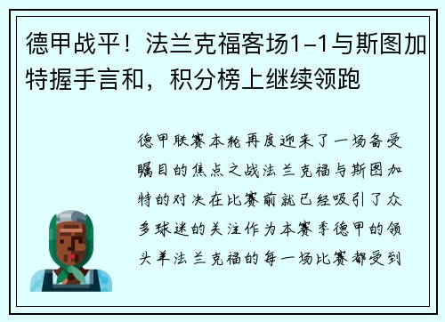德甲战平！法兰克福客场1-1与斯图加特握手言和，积分榜上继续领跑
