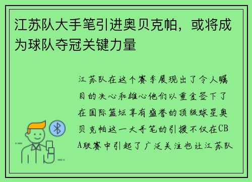 江苏队大手笔引进奥贝克帕，或将成为球队夺冠关键力量