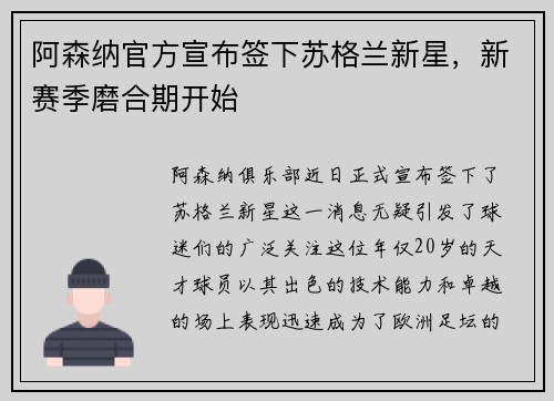 阿森纳官方宣布签下苏格兰新星，新赛季磨合期开始
