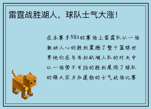 雷霆战胜湖人，球队士气大涨！