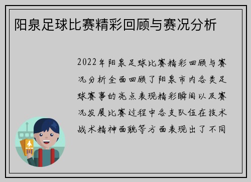 阳泉足球比赛精彩回顾与赛况分析