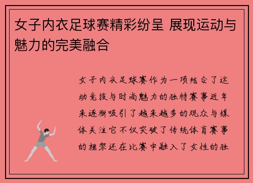 女子内衣足球赛精彩纷呈 展现运动与魅力的完美融合
