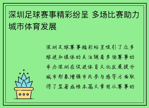 深圳足球赛事精彩纷呈 多场比赛助力城市体育发展