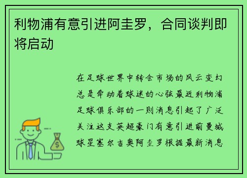 利物浦有意引进阿圭罗，合同谈判即将启动