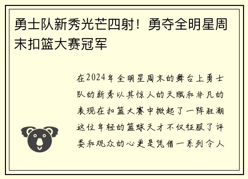 勇士队新秀光芒四射！勇夺全明星周末扣篮大赛冠军