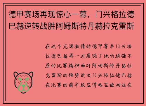 德甲赛场再现惊心一幕，门兴格拉德巴赫逆转战胜阿姆斯特丹赫拉克雷斯