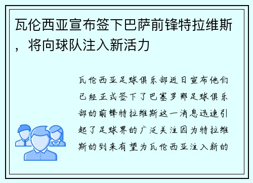 瓦伦西亚宣布签下巴萨前锋特拉维斯，将向球队注入新活力