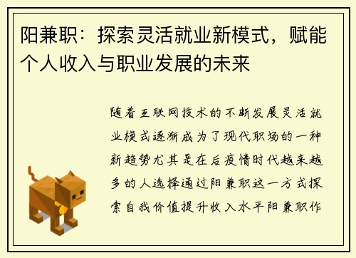 阳兼职：探索灵活就业新模式，赋能个人收入与职业发展的未来
