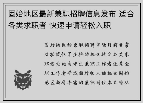 固始地区最新兼职招聘信息发布 适合各类求职者 快速申请轻松入职