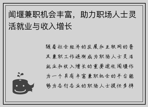 闻堰兼职机会丰富，助力职场人士灵活就业与收入增长