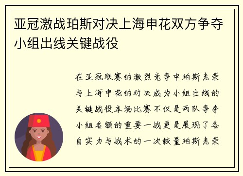亚冠激战珀斯对决上海申花双方争夺小组出线关键战役
