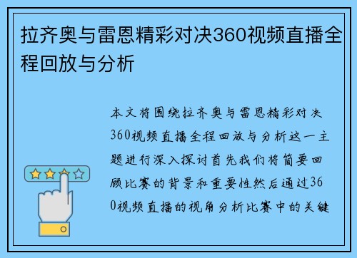 拉齐奥与雷恩精彩对决360视频直播全程回放与分析