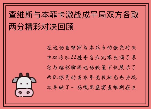 查维斯与本菲卡激战成平局双方各取两分精彩对决回顾