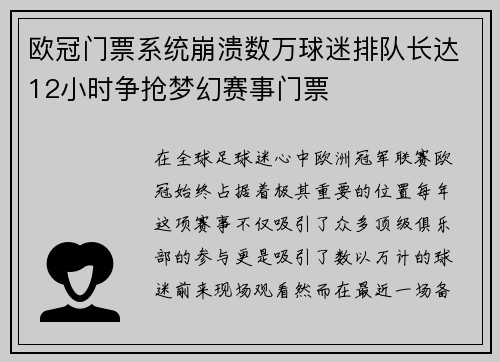 欧冠门票系统崩溃数万球迷排队长达12小时争抢梦幻赛事门票