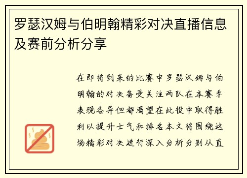 罗瑟汉姆与伯明翰精彩对决直播信息及赛前分析分享