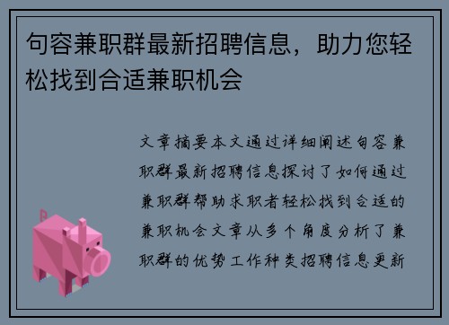 句容兼职群最新招聘信息，助力您轻松找到合适兼职机会