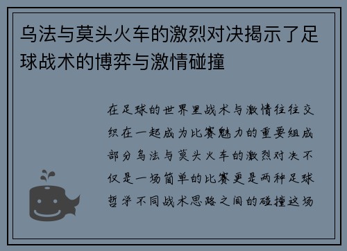 乌法与莫头火车的激烈对决揭示了足球战术的博弈与激情碰撞