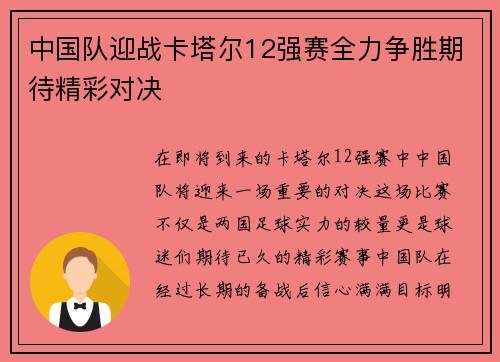 中国队迎战卡塔尔12强赛全力争胜期待精彩对决