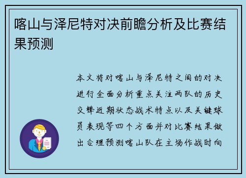 喀山与泽尼特对决前瞻分析及比赛结果预测