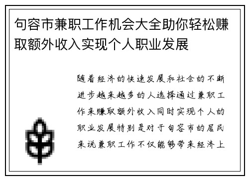 句容市兼职工作机会大全助你轻松赚取额外收入实现个人职业发展