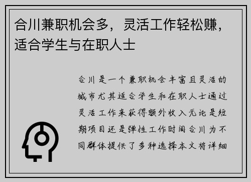 合川兼职机会多，灵活工作轻松赚，适合学生与在职人士
