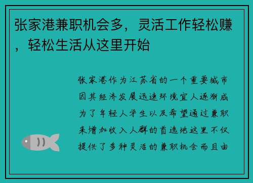 张家港兼职机会多，灵活工作轻松赚，轻松生活从这里开始
