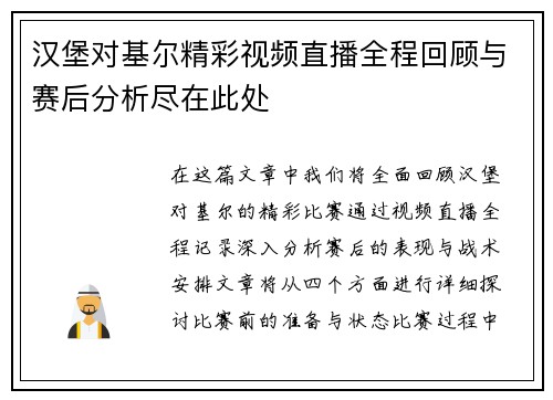 汉堡对基尔精彩视频直播全程回顾与赛后分析尽在此处