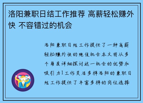 洛阳兼职日结工作推荐 高薪轻松赚外快 不容错过的机会