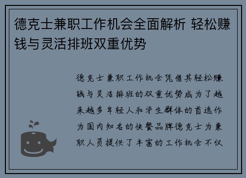 德克士兼职工作机会全面解析 轻松赚钱与灵活排班双重优势