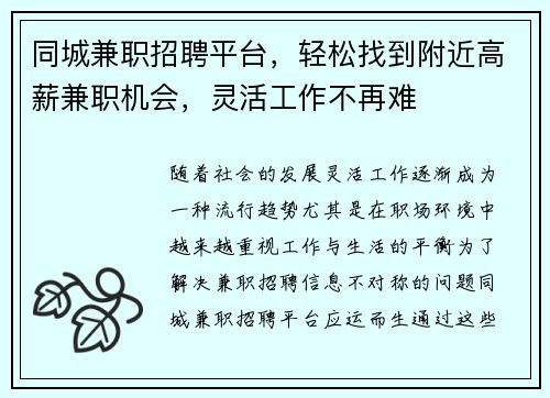 同城兼职招聘平台，轻松找到附近高薪兼职机会，灵活工作不再难