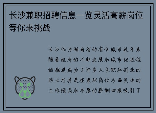 长沙兼职招聘信息一览灵活高薪岗位等你来挑战