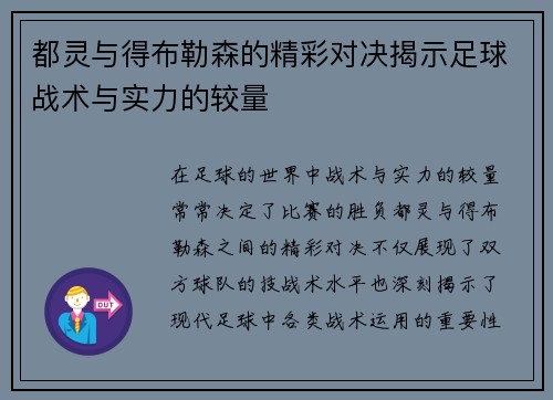 都灵与得布勒森的精彩对决揭示足球战术与实力的较量