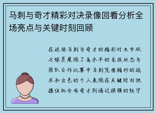 马刺与奇才精彩对决录像回看分析全场亮点与关键时刻回顾