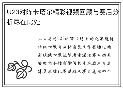 U23对阵卡塔尔精彩视频回顾与赛后分析尽在此处