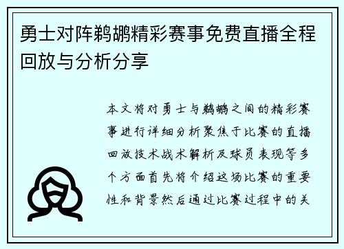 勇士对阵鹈鹕精彩赛事免费直播全程回放与分析分享