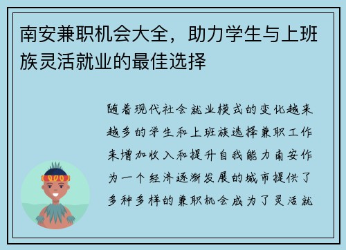 南安兼职机会大全，助力学生与上班族灵活就业的最佳选择