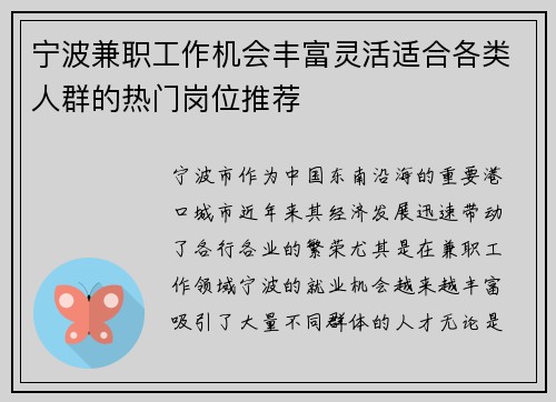 宁波兼职工作机会丰富灵活适合各类人群的热门岗位推荐