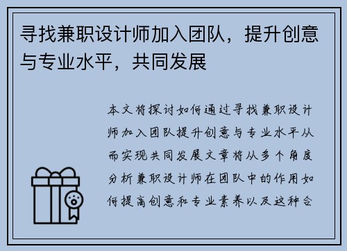 寻找兼职设计师加入团队，提升创意与专业水平，共同发展
