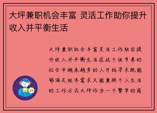 大坪兼职机会丰富 灵活工作助你提升收入并平衡生活
