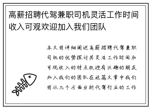 高薪招聘代驾兼职司机灵活工作时间收入可观欢迎加入我们团队
