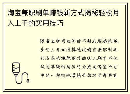 淘宝兼职刷单赚钱新方式揭秘轻松月入上千的实用技巧