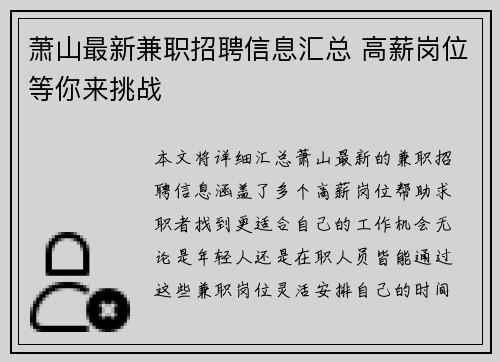 萧山最新兼职招聘信息汇总 高薪岗位等你来挑战