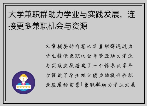 大学兼职群助力学业与实践发展，连接更多兼职机会与资源