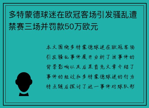 多特蒙德球迷在欧冠客场引发骚乱遭禁赛三场并罚款50万欧元