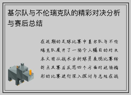 基尔队与不伦瑞克队的精彩对决分析与赛后总结