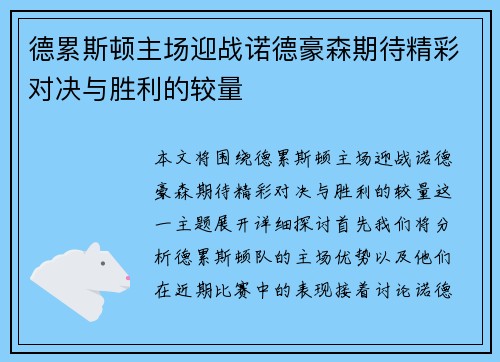 德累斯顿主场迎战诺德豪森期待精彩对决与胜利的较量