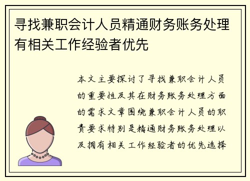 寻找兼职会计人员精通财务账务处理有相关工作经验者优先