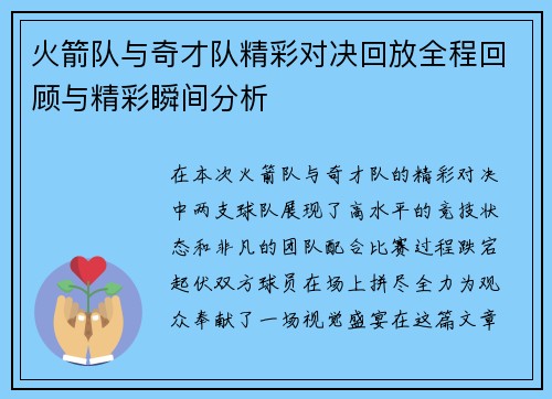 火箭队与奇才队精彩对决回放全程回顾与精彩瞬间分析
