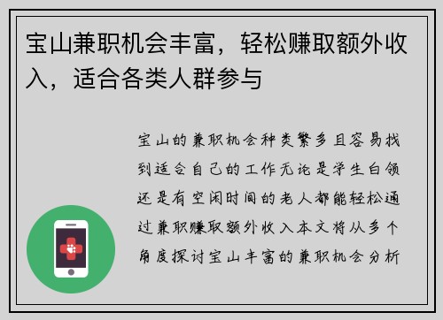 宝山兼职机会丰富，轻松赚取额外收入，适合各类人群参与